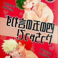 todoroki x deku 18 manga