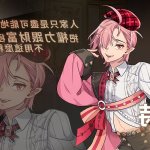 新世界的狂欢 yaoi