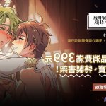 新世界的狂欢 yaoi