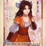 雪见 h漫 仙剑