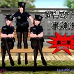 平兼光 女警