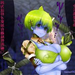 乳辱のディストピア4