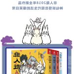 非人哉hentai