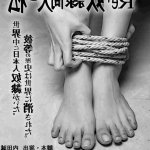 足奴隷
