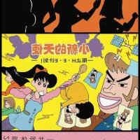 蜡笔小新 h