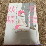 足奴隷
