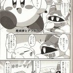 カービィエロ