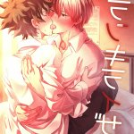 todoroki x deku 18 manga