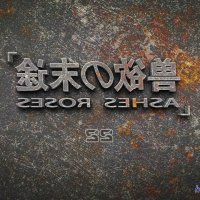 兽欲末途 32