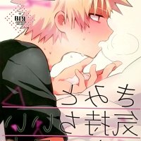 bakudeku yaoi 18 manga