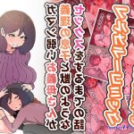お義母さん精通