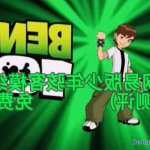 ben10操逼