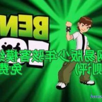 ben10操逼