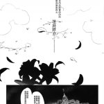 黒ミサ会場 池咲ミサ c95 娼年ジャンヌ 中文翻訳
