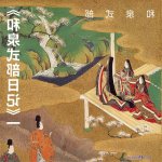冷泉和泉