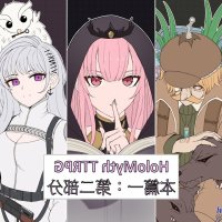 hololive 本子