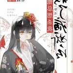 穿越到异世界之后救了我的少年是个杀人犯漫画