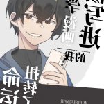 穿越到异世界之后救了我的少年是个杀人犯漫画