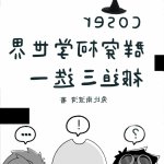 穿越异世界之后救了我的人是个少年杀人犯 在线