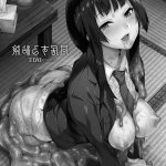 同居する粘液10