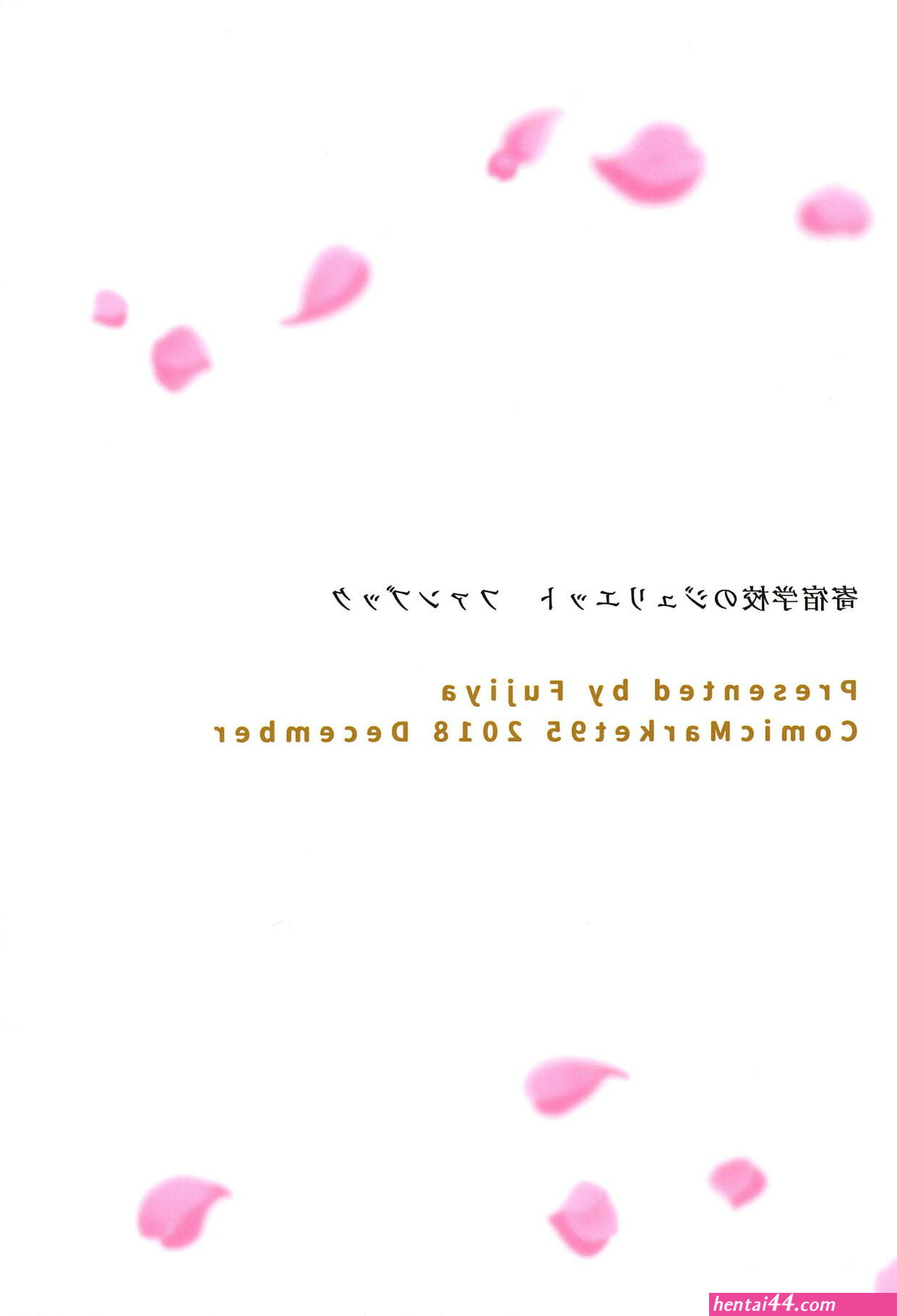 C95 蓮季と奉仕とジュリエット 翻译