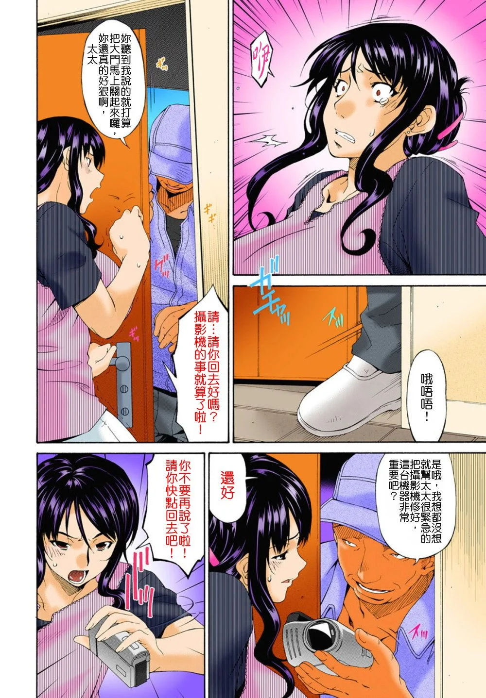 唄飛鳥 ハメトラレフルカラー 偷情的淫妻全彩版 無修正