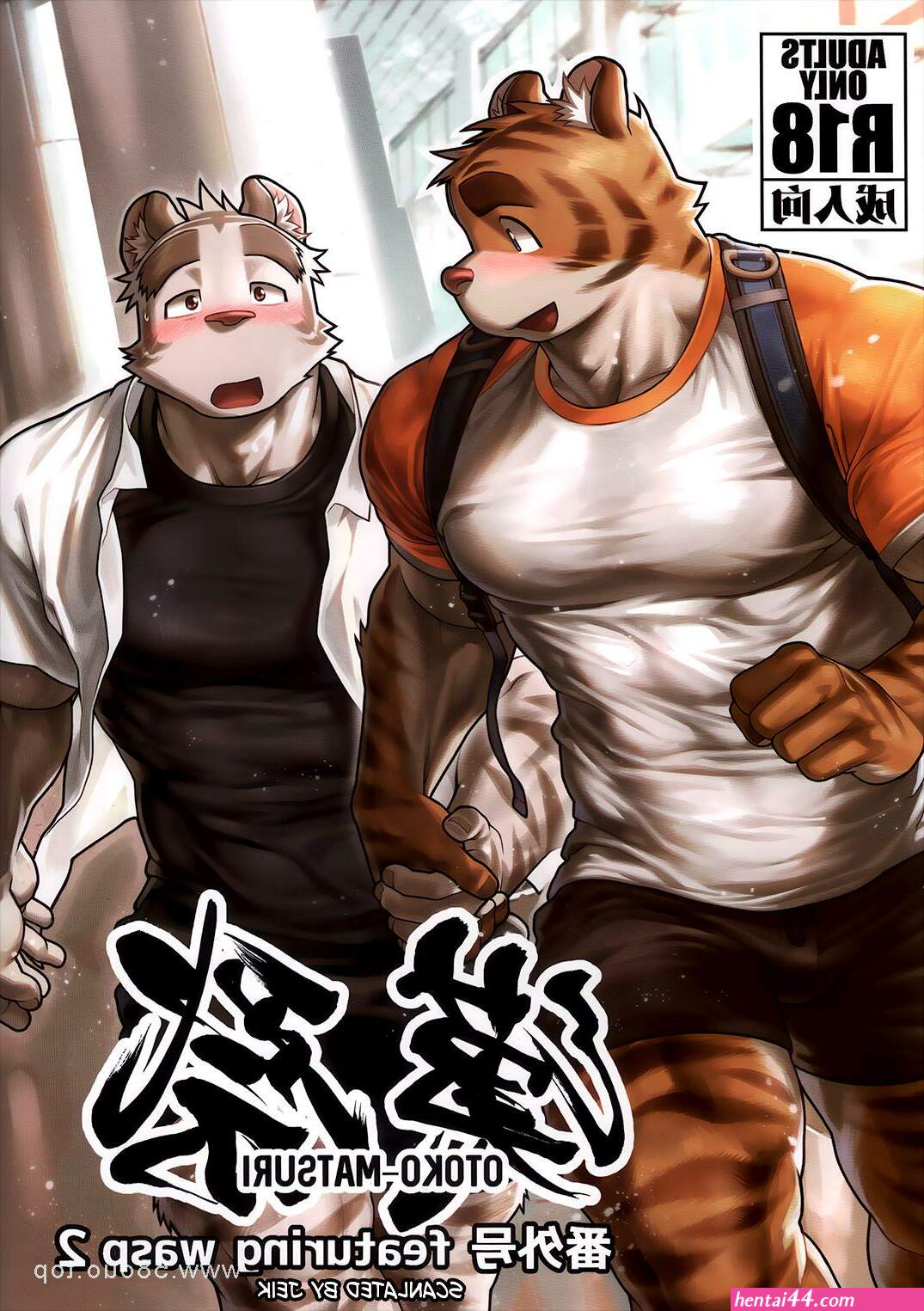 Furry r18漫画