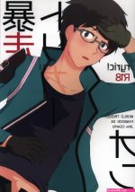 world trigger doujinshi