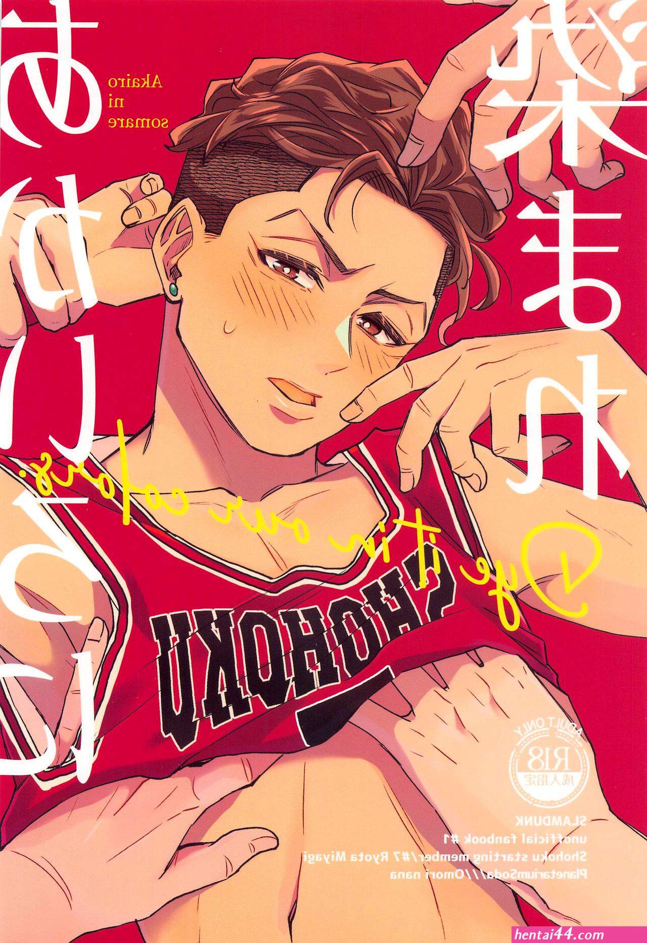 Slam dunk hentai