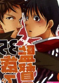 USED Boys Love Yaoi : R18 Doujinshi