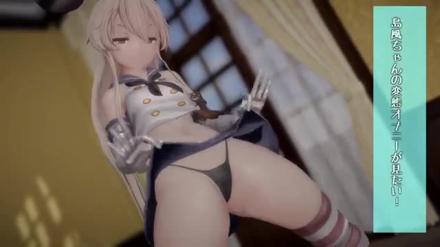 Shimakaze-chan, who fulfills the gentlemen’s wishes