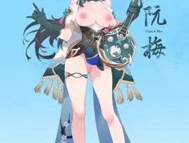 Ruan Mei [WaterRing]